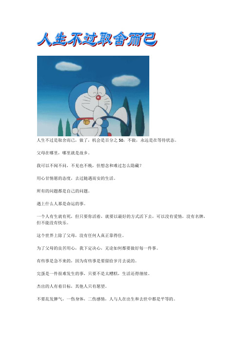 人生不过是取舍而已