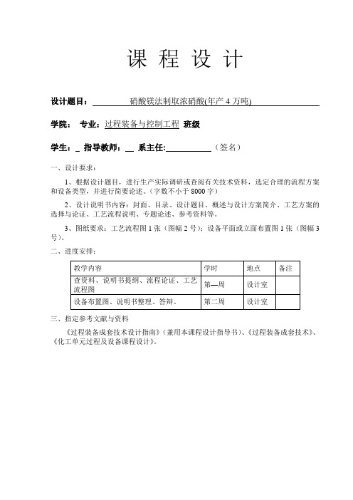 硝酸镁法制取浓硝酸(年产4万吨)