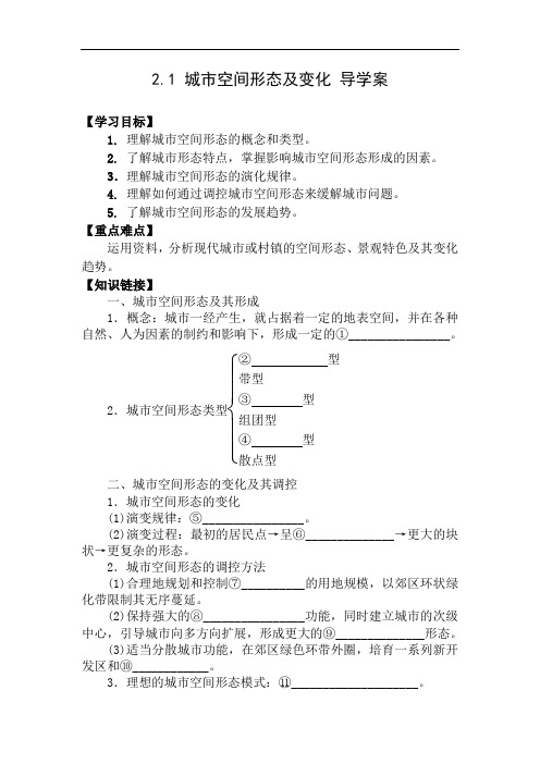 高中地理-城市空间形态及变化 最新