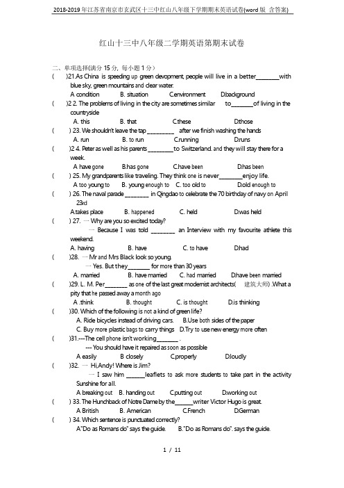 2018-2019年江苏省南京市玄武区十三中红山八年级下学期期末英语试卷(word版 含答案)