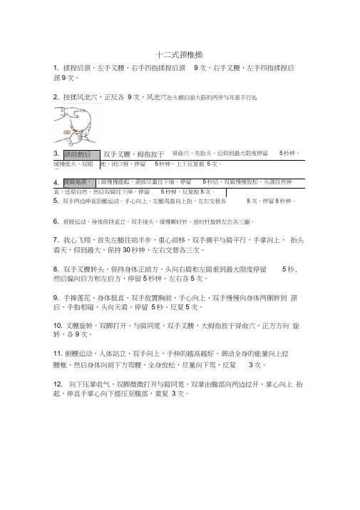 十二式颈椎操