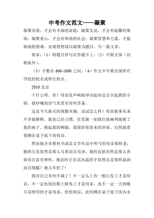 中考作文范文——凝聚