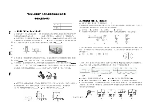 “争当小实验家”少年儿童科学体验活动大赛初中组物理试题及答案(三)