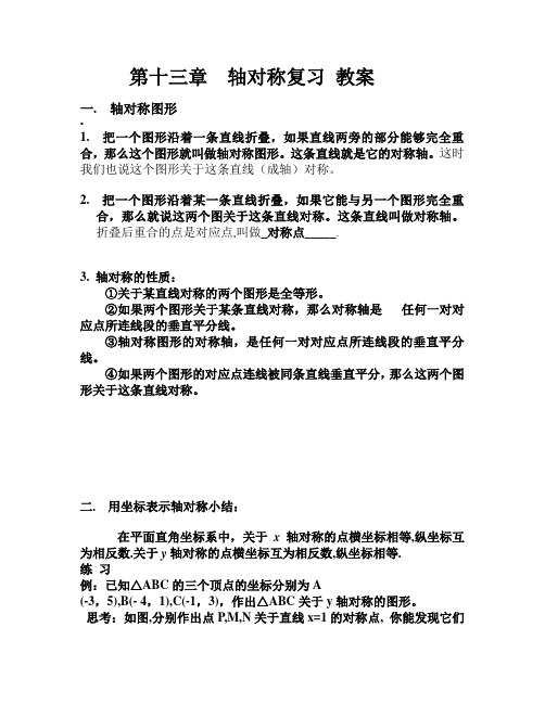 13章复习教案