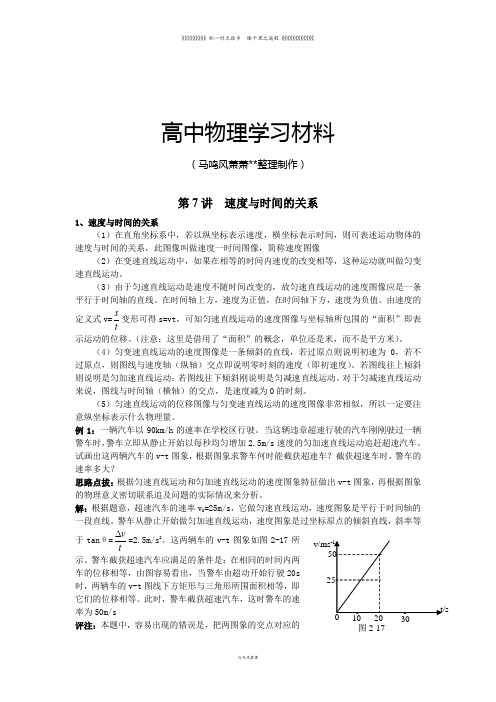 人教版高中物理必修一初升高衔接班第7讲速度时间图像