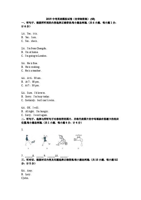 2019中考英语模拟试卷(含详细答案) (48)