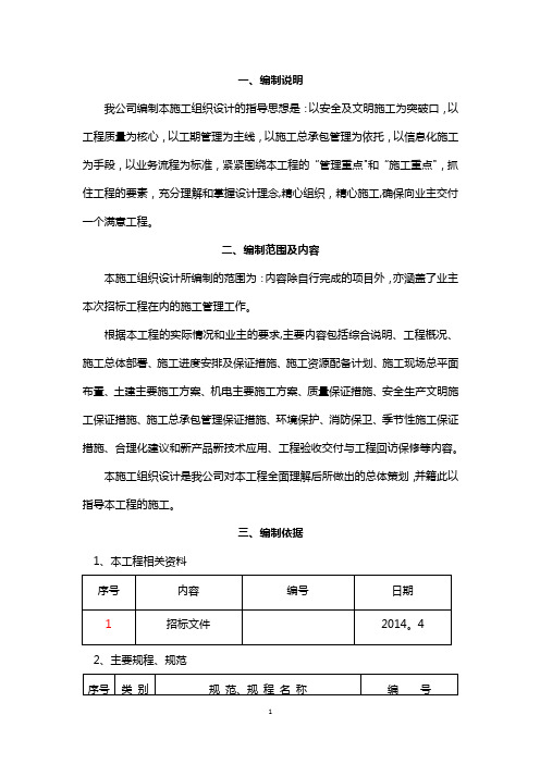 土建、装饰、维修改造等零星工程施工组织设计