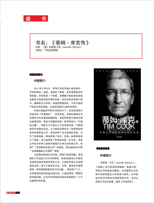 《蒂姆·库克传》