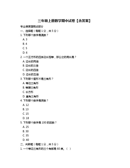 三年级上册数学期中试卷【含答案】