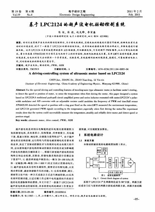 基于LPC2124的超声波电机驱动控制系统