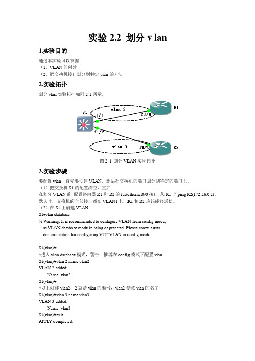 实验2.2 划分VLAN