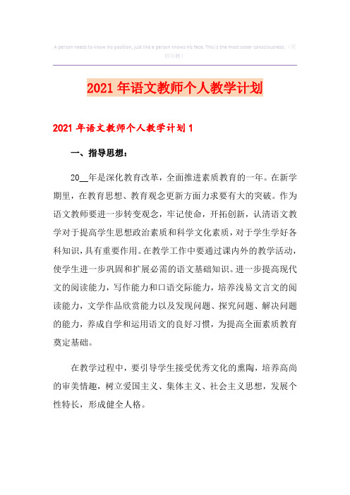 2021年语文教师个人教学计划