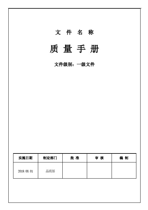 造纸公司质量手册 ISO9001-2015版