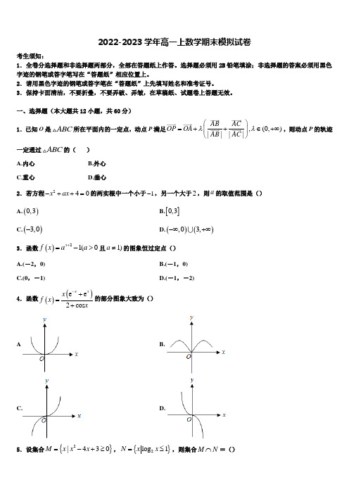 四川省南充市高坪区白塔中学2022-2023学年高一数学第一学期期末统考试题含解析