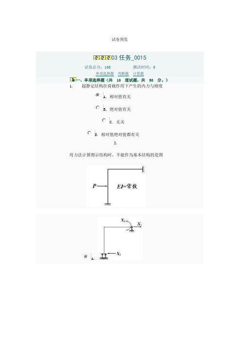 国家开放大学电大《工程力学》形成性考核3