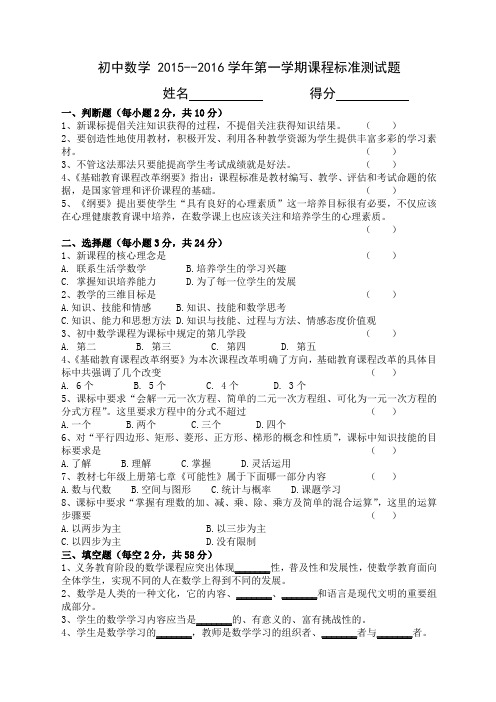 2015-2016第一学期初中数学课程标准测试题