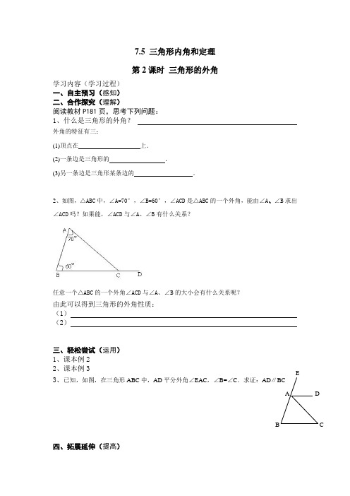 最新北师版八年级初二上册数学《三角形的外角》精品学案