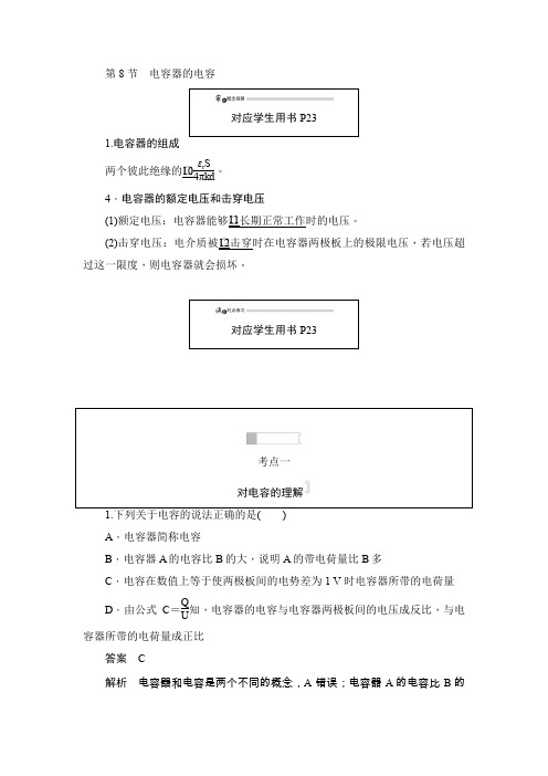 人教版高中物理选修3-1 1.8 电容器的电容 作业