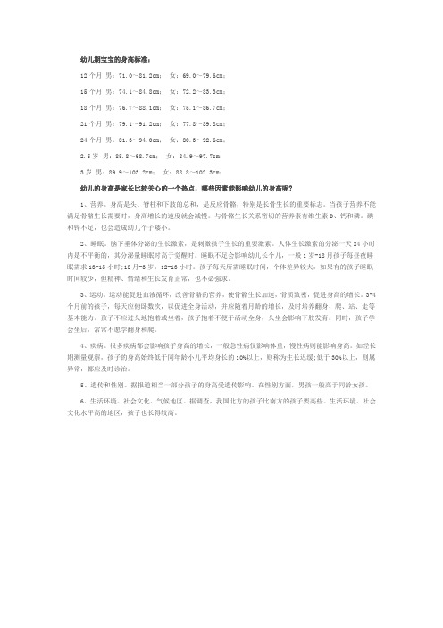 幼儿期宝宝的身高标准
