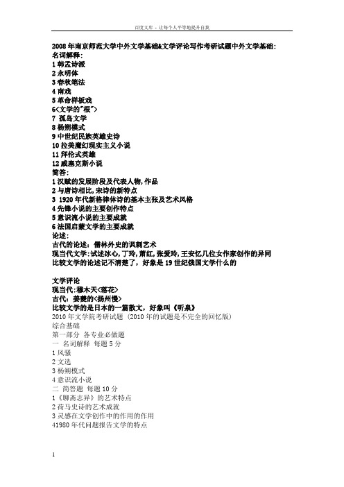 世界文学与比的较文学考研题