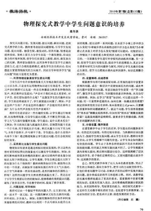 物理探究式教学中学生问题意识的培养