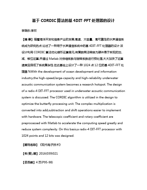 基于CORDIC算法的基4DIT-FFT处理器的设计