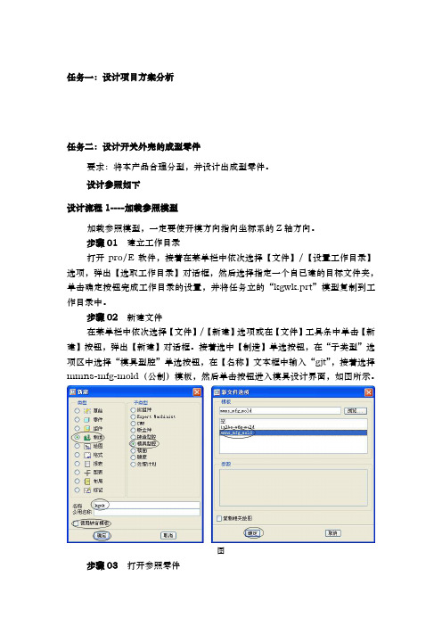 proe模具分析分模模架零件图全套设计说明