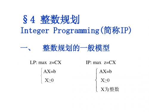 运输问题_整数规划