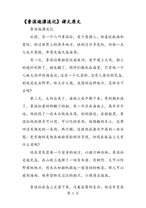 《鲁滨逊漂流记》课文原文