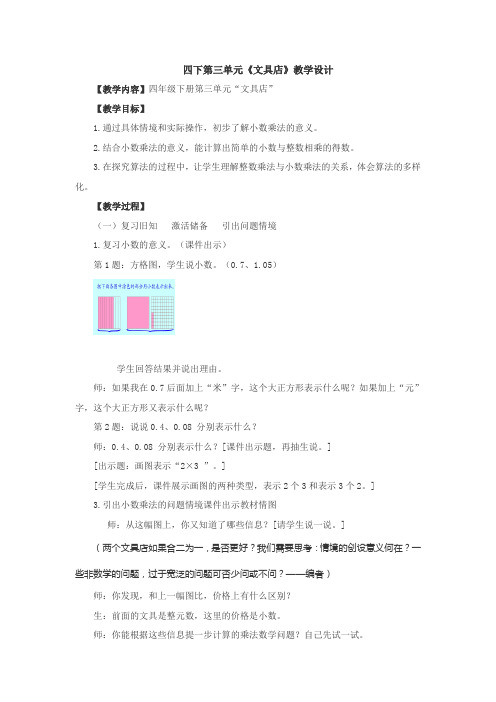 北师大四年级数学文具店