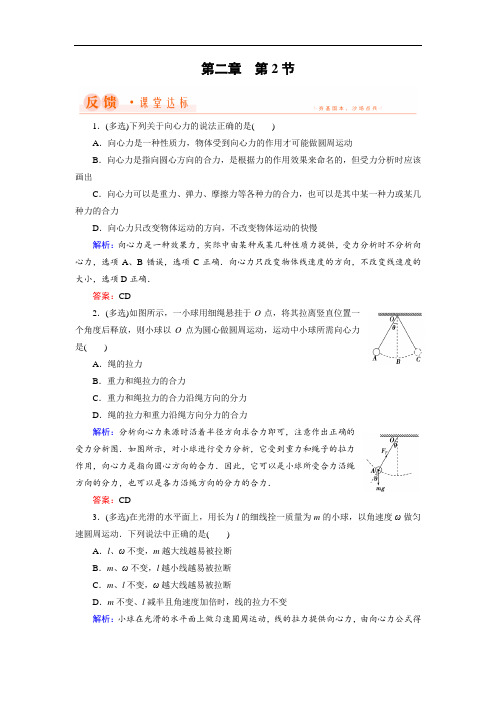 2018年物理同步优化指导教科版必修2练习：第2章 第2节