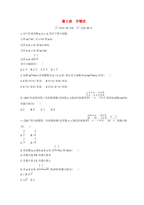 2018届高三数学二轮复习 冲刺提分作业 第一篇 专题突破 专题一 集合、常用逻辑用语、平面向量