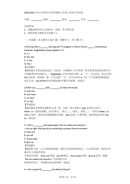 2023-2024学年江苏淮安牛津译林版七年级上英语月考试卷(真题及答案)