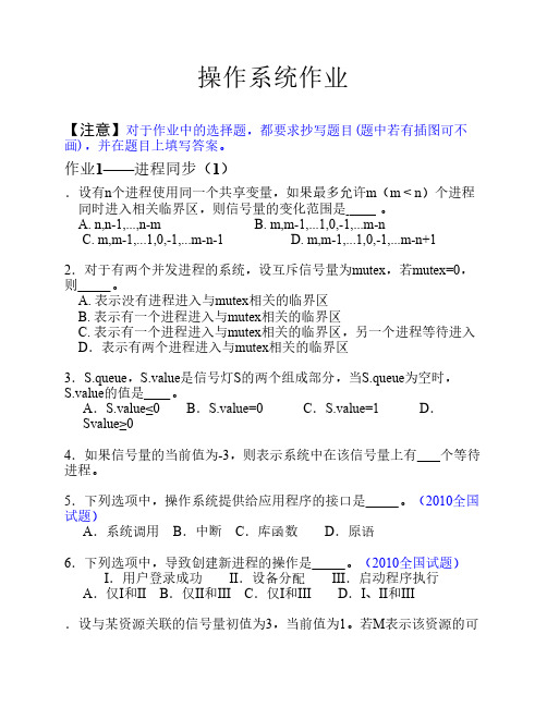 操作系统期末复习(南京工业大学)