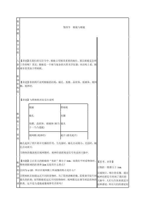 北师大新课标初中物理八年级下册《第六章 常见的光学仪器 四、眼睛和眼镜》_0