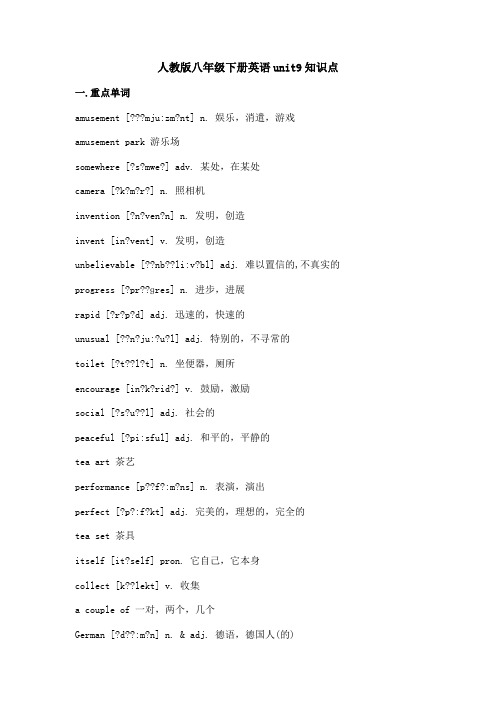 人教版八年级下册英语unit9知识点