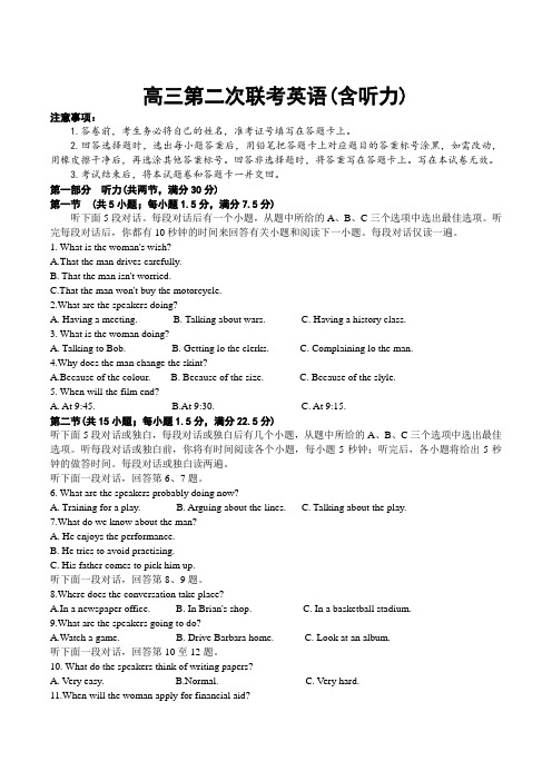 湖南省2024届高三上学期第二次联考英语试卷(含音频)