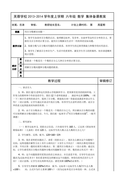 用百分数解决问题一六年级上册数学(新人教版)教案