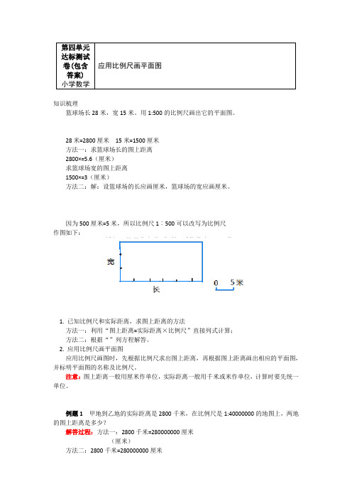 【三套试卷】【翼教版】小学六年级数学下册第四单元练习试题附答案