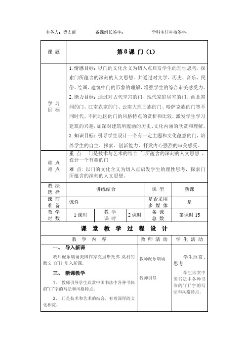 湘教版美术七上第八课《门》word教案