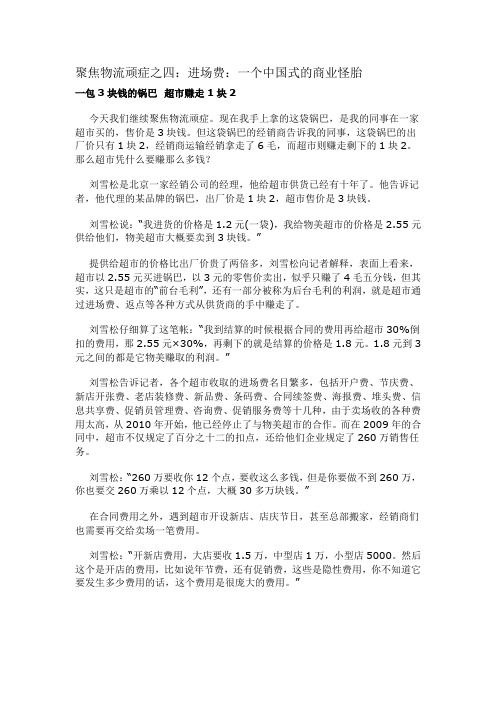 聚焦物流顽症之四：进场费：一个中国式的商业怪胎