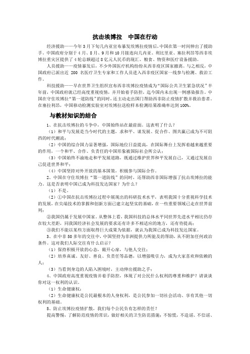 抗击埃博拉 中国在行动
