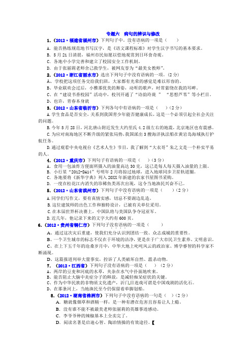 八年级上册语文 病句的辨识与修改