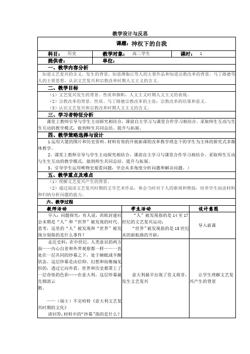 《神权下的自我》教学设计方案