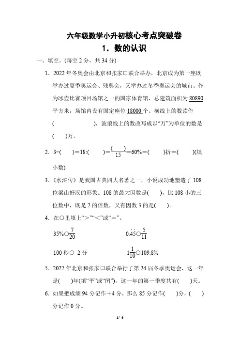 六年级数学小升初专项复习《数的认识》附答案