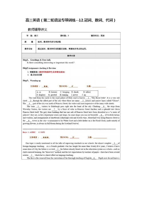 高三英语（第二轮语法专项训练--12.冠词、数词、代词）