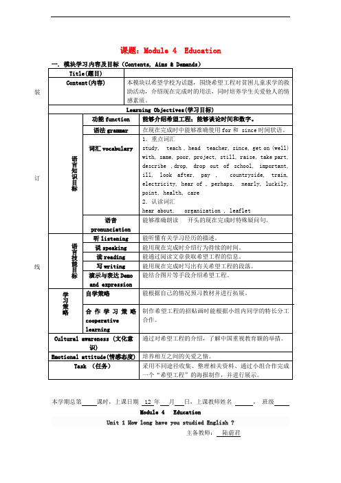 八年级英语上册 Module 4 Education教案 外研版