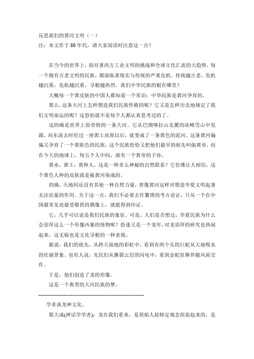 反思我们的黄河文明