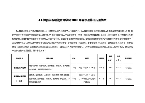 AA舞蹈学院继续教育学院2018年春季进修班招生简章