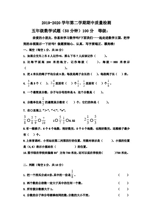 2019-2020学年度青岛版五年级数学第二学期期中试题及答案